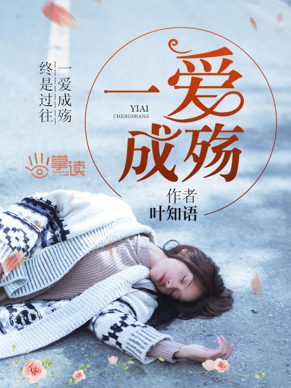 一爱成魔txt