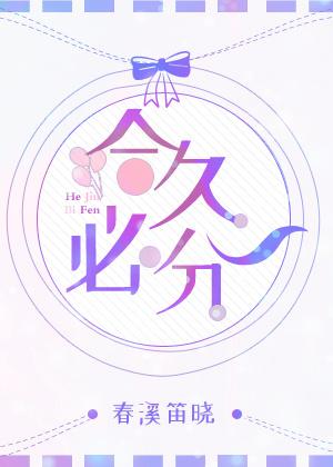 分久必合合久必分