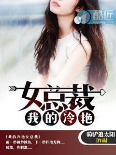 我的冷艳女总裁叶峰