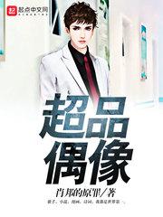 超级偶像周边店是正品吗