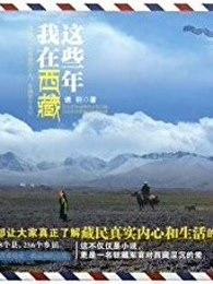 在西藏