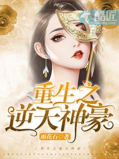 重生之逆天神豪 笔趣阁