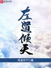 左道倾天人物介绍