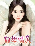 自卑的恋人