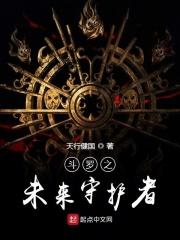 斗罗之守护晋江