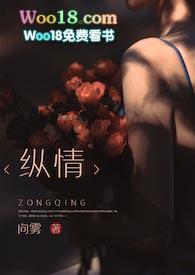 纵情免费阅读大结局是什么