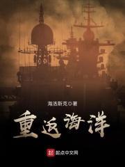 重返爱的海洋试听