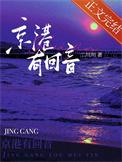 京港有回音番外篇笔趣阁
