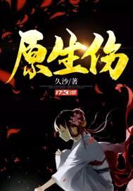 原生伤害什么意思