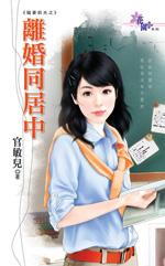 离婚在同居属于违法吗
