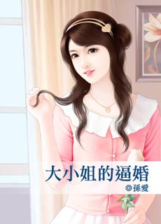 大小姐简介