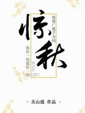 汾上惊秋