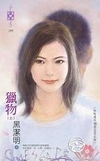 猎物上钩了电影