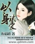 以身试爱总裁一抱双喜全文免费读