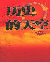 历史的天空剧情分集介绍