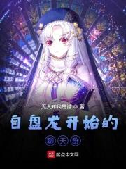自盘龙世界开始