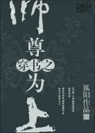 穿书之师尊为上by狐阳