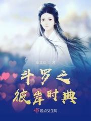 斗罗之终极之战