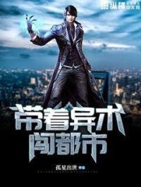 带着异能穿越异界的