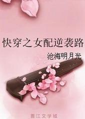 快穿之女配的逆袭之旅