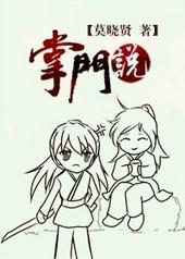 掌门说抹除大师兄在宗门的一切痕迹
