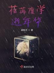 荏苒之年