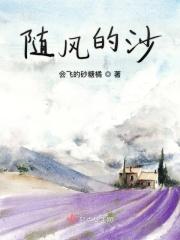 随着风的随