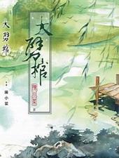 大劈棺陈小菜笔趣阁