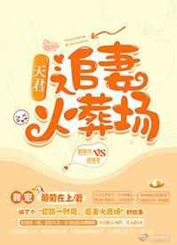 豪门老男人追妻火葬场