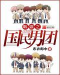 韩娱之国民理想型