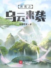 洪荒之云海
