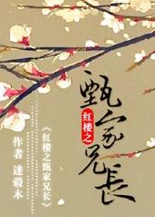 红楼之甄宝玉穿成贾宝玉