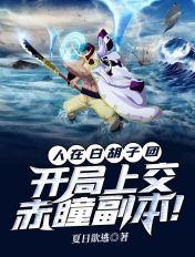 人在火影开局扮演白胡子