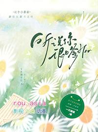 听说你很拽啊 最新章节 无弹窗