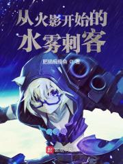 从火影开始的水雾刺客TXT