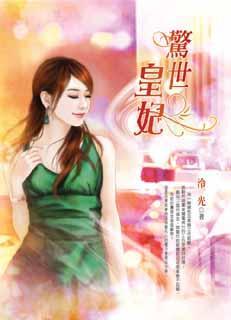 惊世王妃漫画免费阅读下拉式六漫画