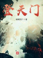 登天门山全诗