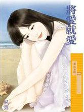 将爱journe