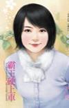 霸王硬上公