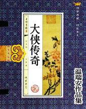 大侠传奇漫画