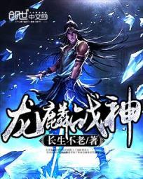 龙鳞兵王免费阅读