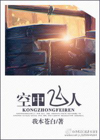 空中飞人姿势