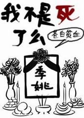 我不是死了么 苍白贫血讲的什么