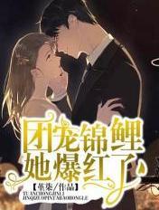 团宠锦鲤在七零免费阅读晋江