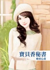 小宝贝香香在线试听