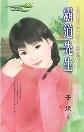 霸道先生强制爱