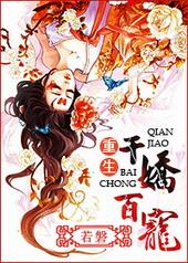 千娇百宠拓跋婧笔趣阁