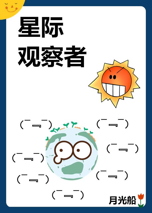 我想看星际