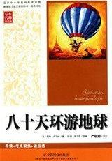 八十天环游地球主人公