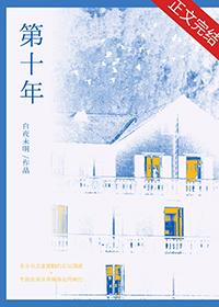 第十年车需要年检吗